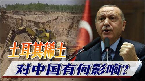 土耳其最新爆料,揭秘背后惊人真相!